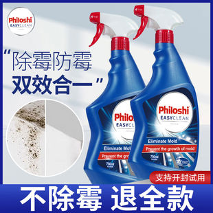 philoshi除霉剂墙体墙面喷雾去霉菌霉斑木材家具墙纸防霉清洁剂