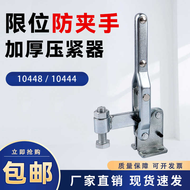 垂直式快速夹具工装夹钳CS GH SD-10448 10444快速肘夹头夹压紧器