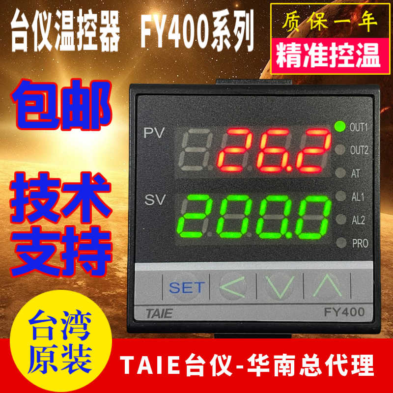 TAIE台仪温控器FY400-201000温度精准控制器FY400-20100B 202000