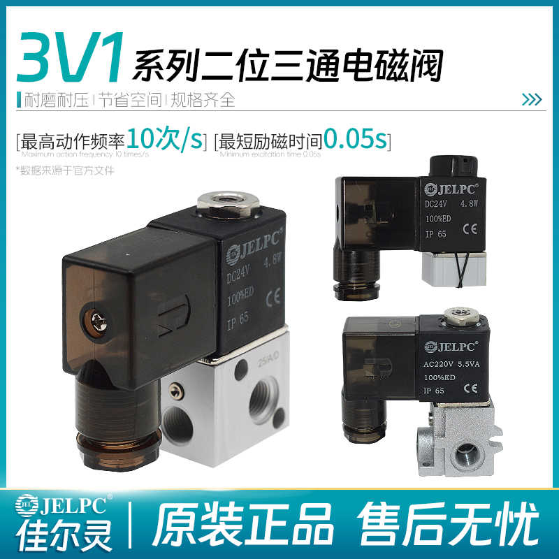 JELPC佳尔灵直动式二位三通电磁阀3V1-06 3V1-06A 3V1-06B M5