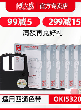 天威 适用OKI四通oki5530sc色带架oki5320芯 5330SC 5630SP 8320