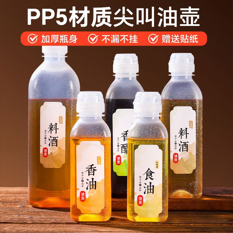味全尖叫油瓶家用厨房不挂油名塑料酱油瓶油壶食级挤压瓶
