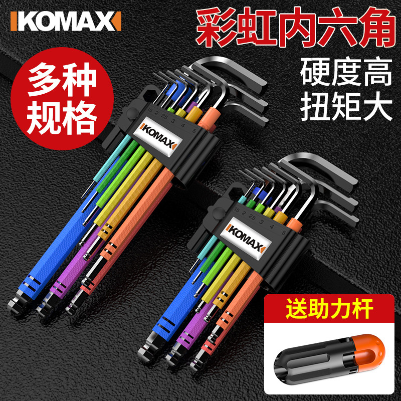 内六角扳手套装彩虹单个内6角公制六方六棱六边形万能螺丝刀