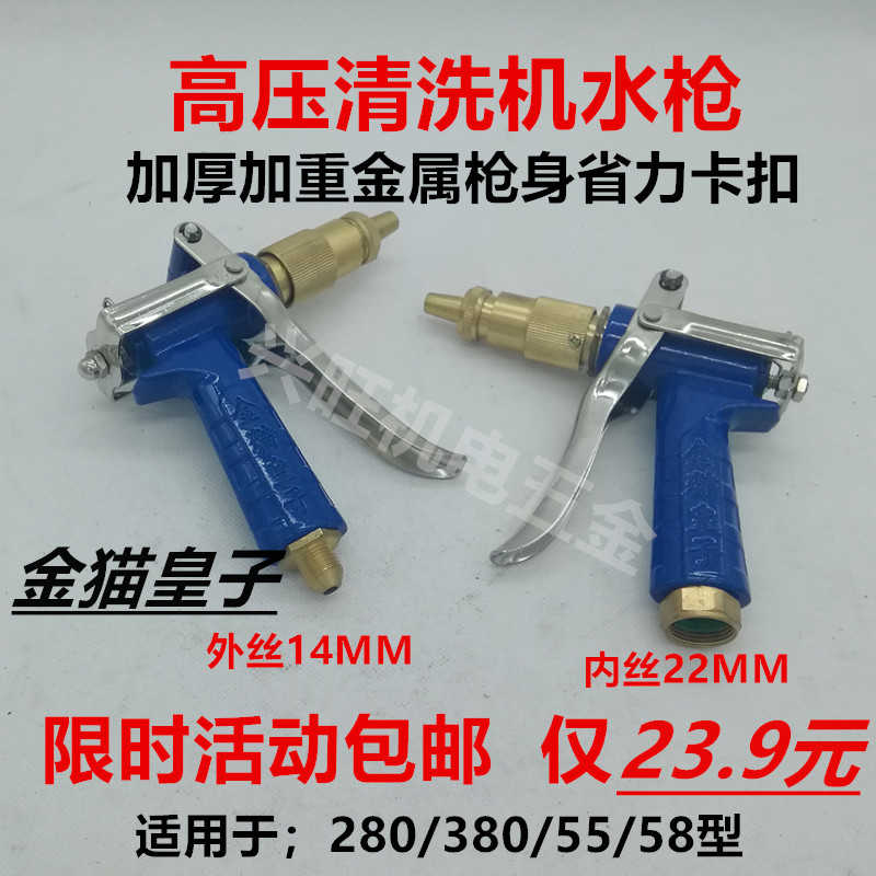 高压清洗机55/58型280380洗车机加厚加重水枪刷车枪全铜喷头铁身