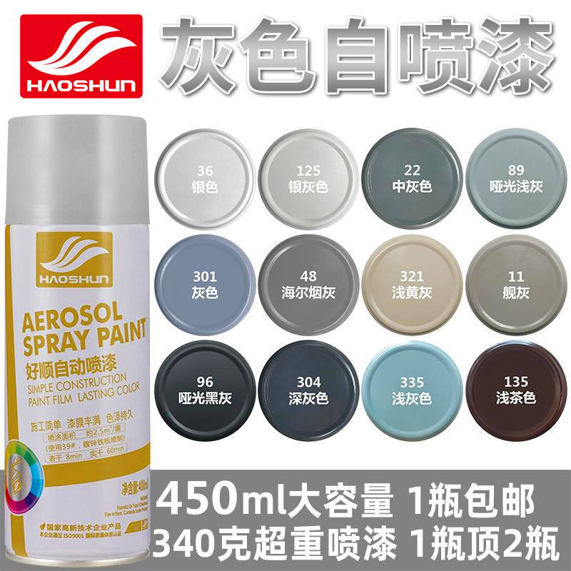 银灰色自喷漆银色手摇喷漆哑光黑灰深灰色油漆喷罐墙面汽车防锈漆