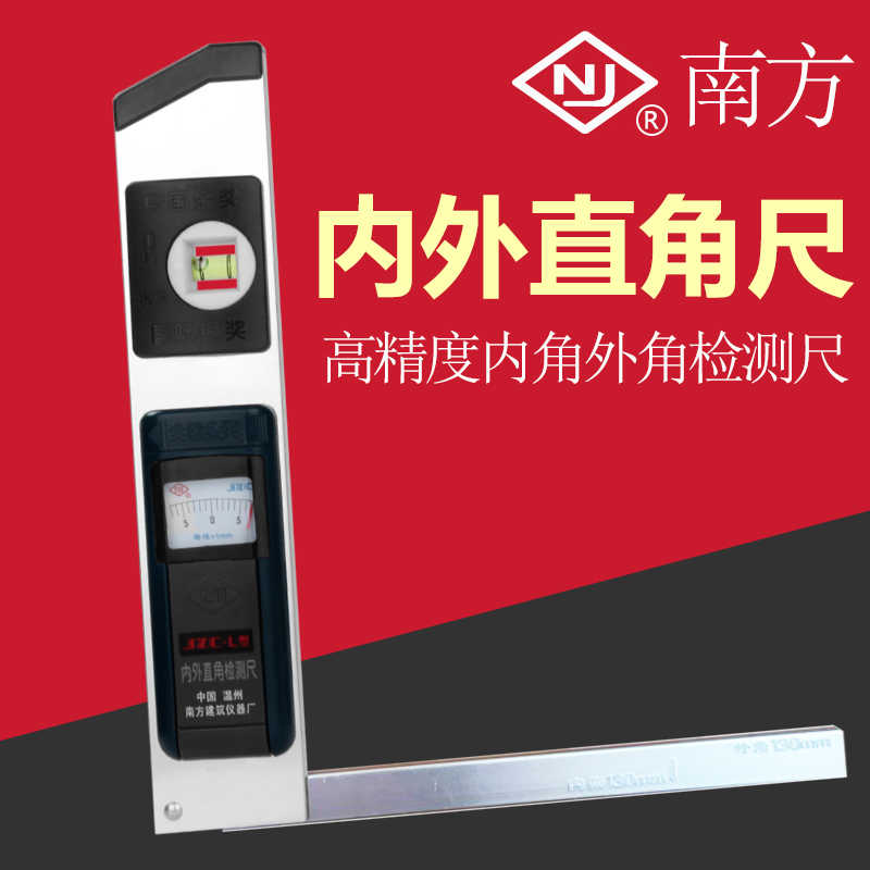 南方直角尺内外直角检测尺90度阴阳角尺验房工具高精度铝合金拐尺