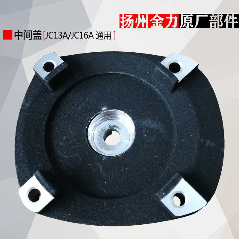扬州金力JC13A/JC16A磁座钻中间盖 磁力钻齿轮箱盖减速箱盖配件