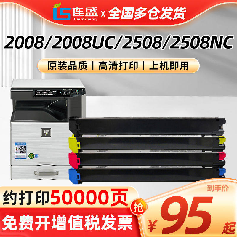 连盛适用 夏普DX-20CT/DX-25CT粉盒  SHARP DX-2008 2008UC 2508