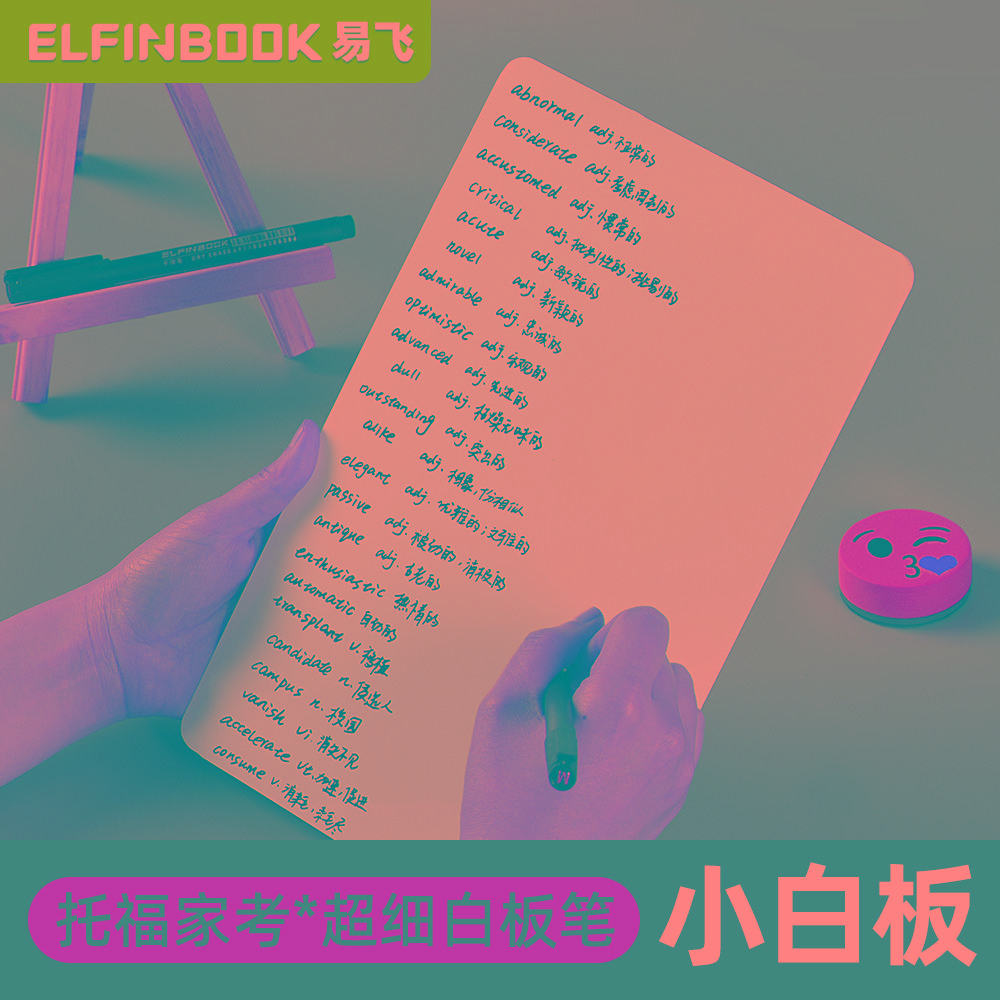 易飞可擦小白板托福白板草稿板a4儿童家用画板双面超细白板笔记事