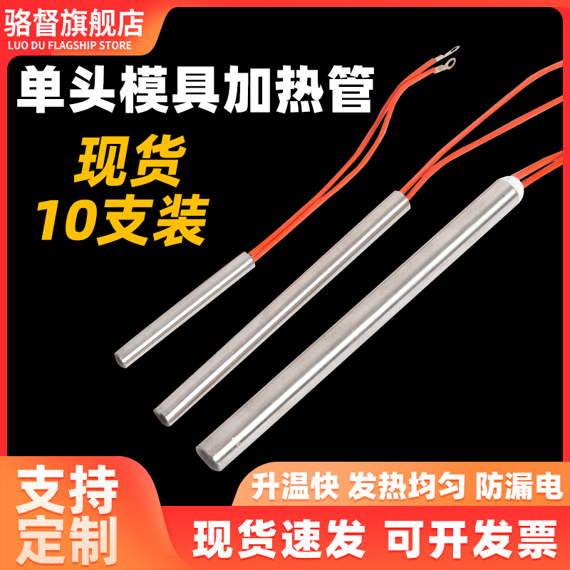 工业单头模具加热管电热棒干烧磨具不锈钢单端发热管定制220/380v