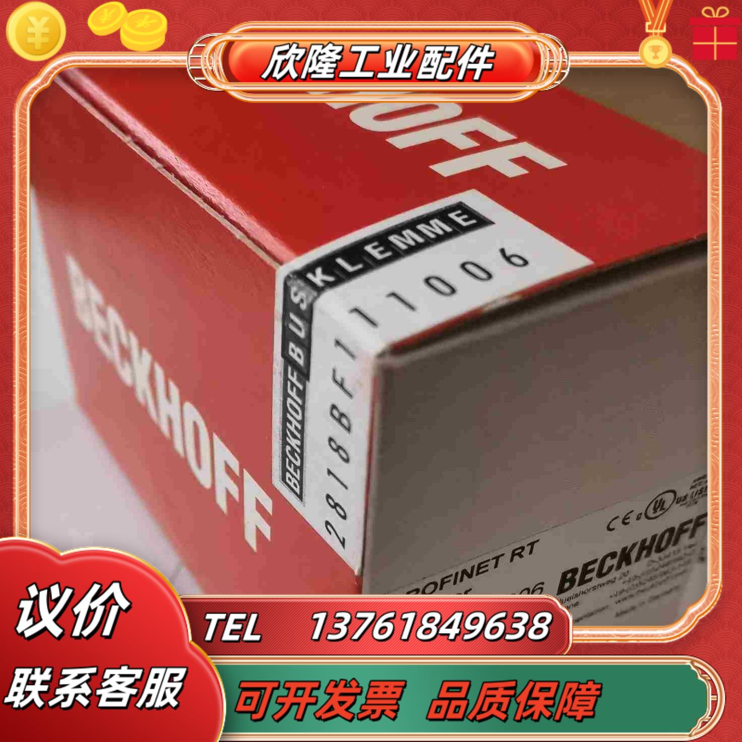 BK9103  BK9103-1006  beckhoff议价