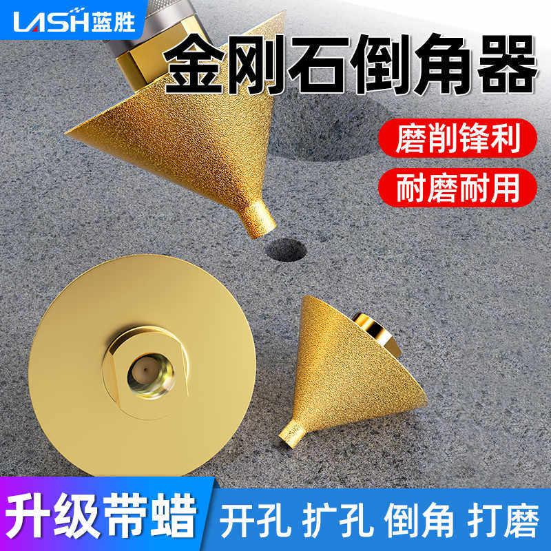升级款金刚石倒角器瓷砖大理扩孔器角磨机锥形伞型磨头钻头开孔器