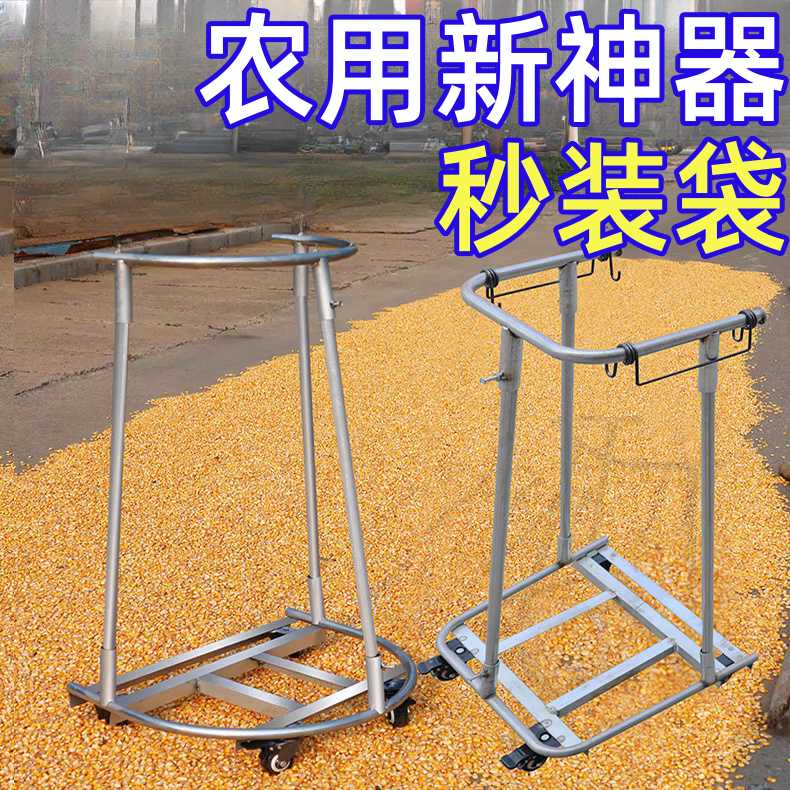秒装袋】支撑架粮食农用装装粮支袋装袋器收谷神器晒谷懒人撑袋器