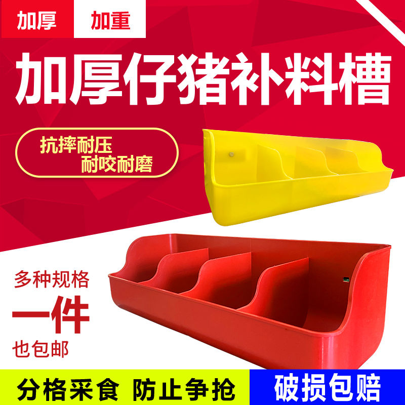 小猪料槽加厚仔猪补料槽产床保育床教料槽乳猪喂料塑料猪食槽料槽