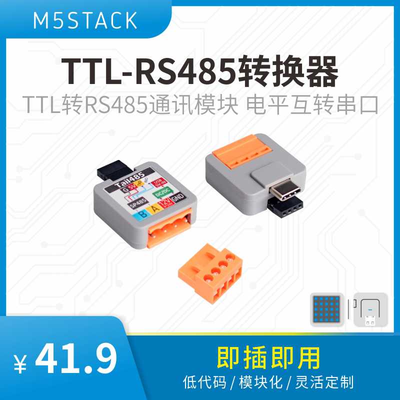 官方M5Stack ATOM Tail485 TTL转RS485通讯模块 电平互转串口