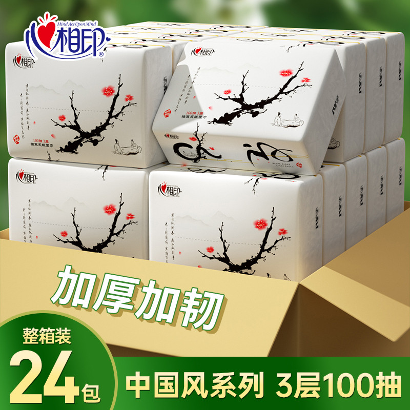 心相印抽纸100抽整箱家用实惠装纸抽餐巾纸卫生面巾纸24包擦嘴纸
