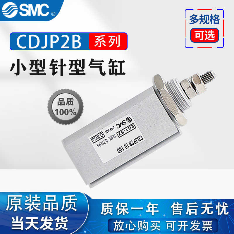 SMC针型气缸CDJP2B10/CJP2B10-5D-10D-15D-20D-25D-30D-35D-B/D/T