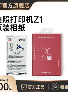 汉印Z1/Z2照片相纸 原装正一次成像三英寸ZINK相纸mini相机拍照