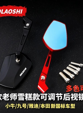 欧老师后视镜小牛NXT/U/FX九号M2 110P F90m F2Z改装反光镜