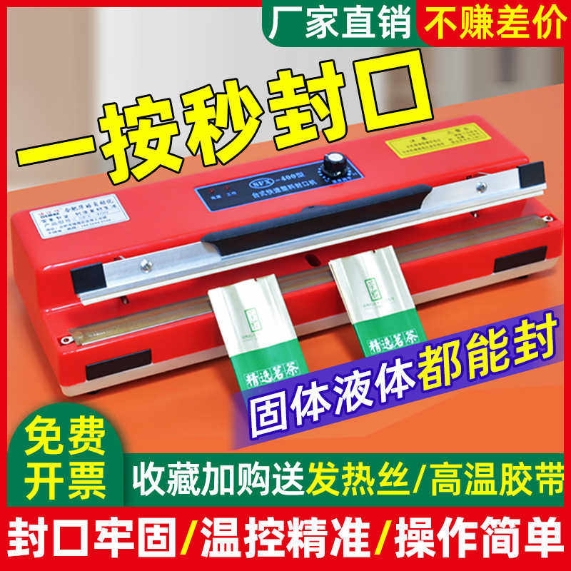 迪迈仕400台式手压封口机小型家用用封袋机茶叶包装袋专用封口