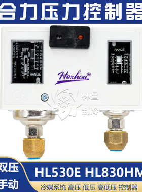 合力压力控制器HLP830HME合舟高低压力开关HLP530DE高压压力保护