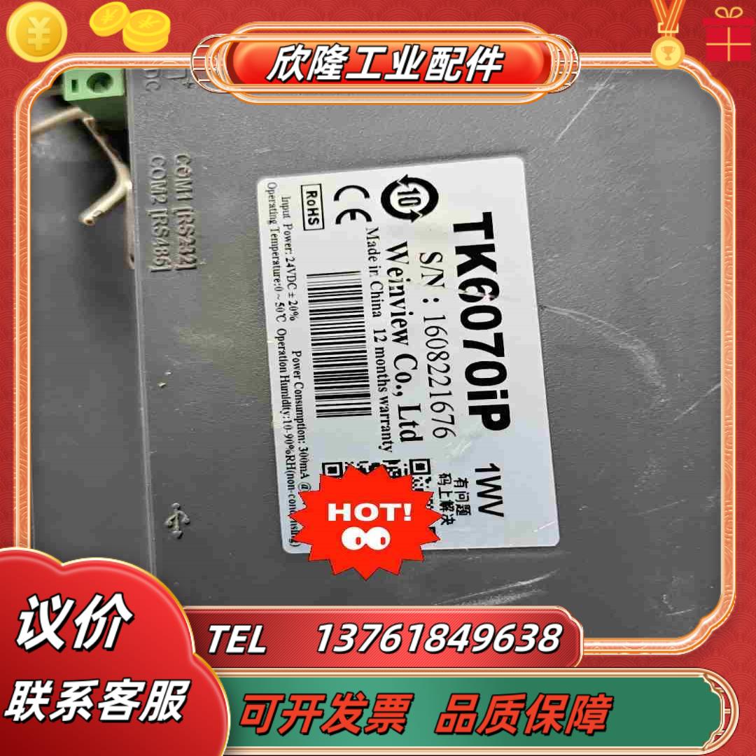 威纶通触摸屏 TK6070iP议价