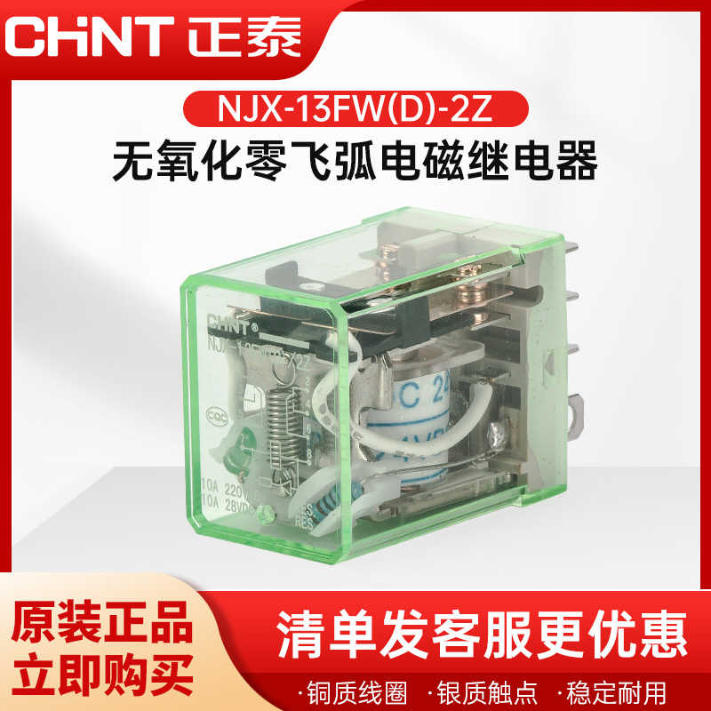 中间继电器220v交流带灯 8脚 NJX-13FW(D)/2Z hh52p 10a