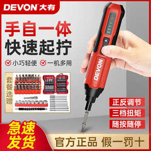 大有5616电动锂电螺丝刀迷你3.6v充电式起子机多功能电螺丝批工具