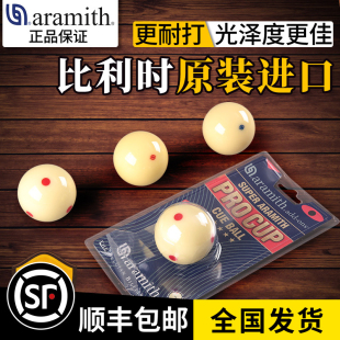 比利时雅乐美TV金奖台球母球子水晶球黑八8白球单个准大号一套