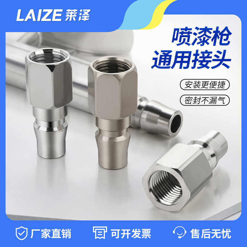 喷漆枪快速接头油漆喷枪尾部快接转换接口连接头气管配件大全螺丝