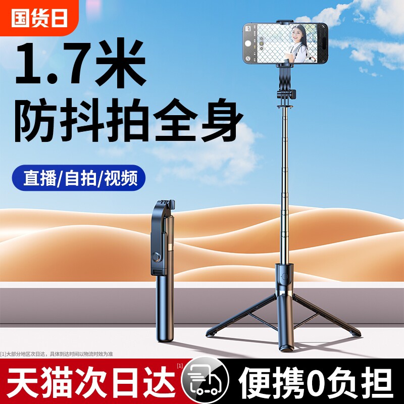 旅游神器2024新款自拍杆防抖落地三脚架手持便携手机直播支架3