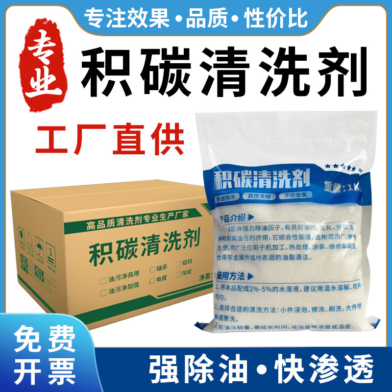 积碳清洗剂发动机火花塞清洁剂超声波浸泡钢铁铝合金积碳除油粉