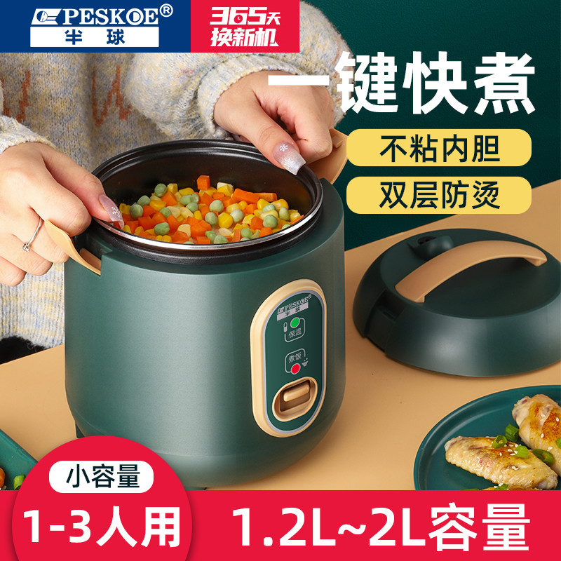 半球迷你电饭煲家用1-2小型升电饭锅可蒸煮学生宿舍使用一人网红