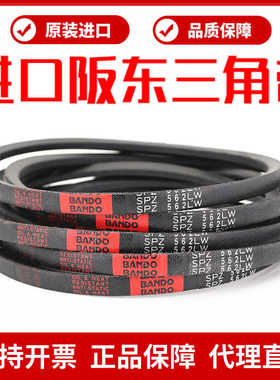 进口阪东BO三角皮带SPZ700LW SPZ710 SPZ722 SPZ730窄V带