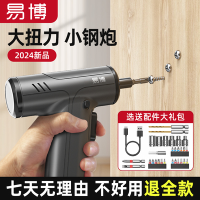 易博电动螺丝刀家用手持电钻小型多功能充电式迷你螺丝批工具箱