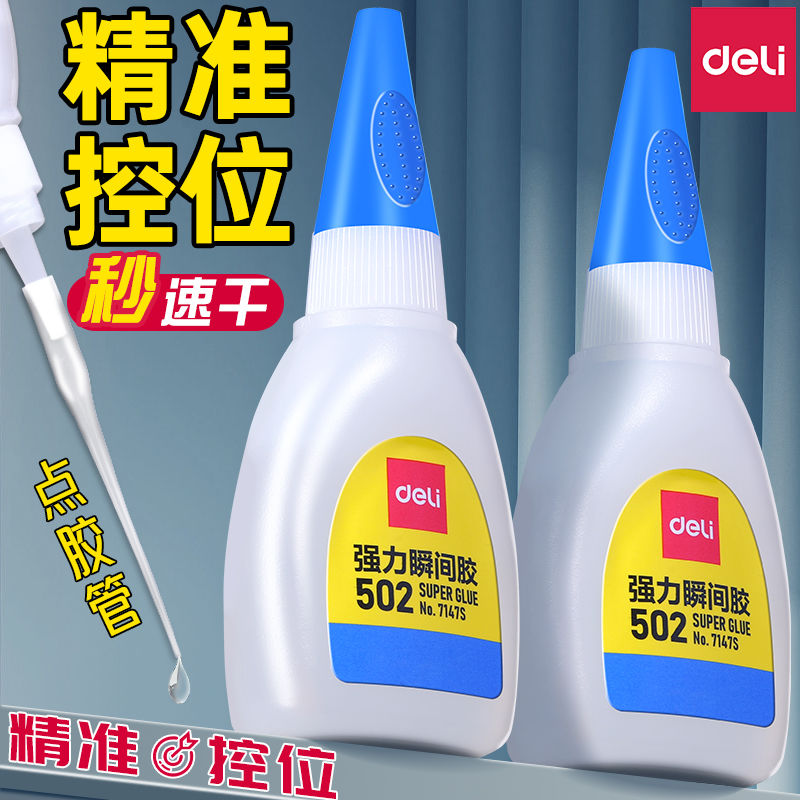 得力502强力胶水正万能胶小支胶粘鞋防水专用胶粘鞋补鞋木工木