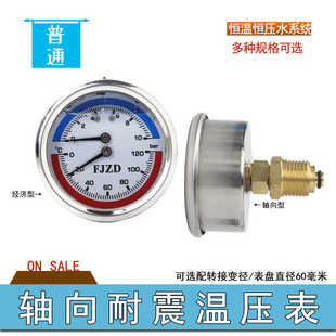 促销普通轴向耐震温压表WYN-60Z温度压力一体表水温水压方峻FJZD