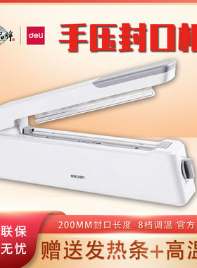 得力16499手压封口机用家用小型封膜机茶叶塑料袋食袋包装机