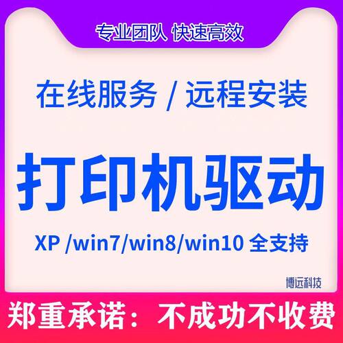 联想系列M7400M7605DM7405D M7615DNA M7206等打印机驱动远程安装