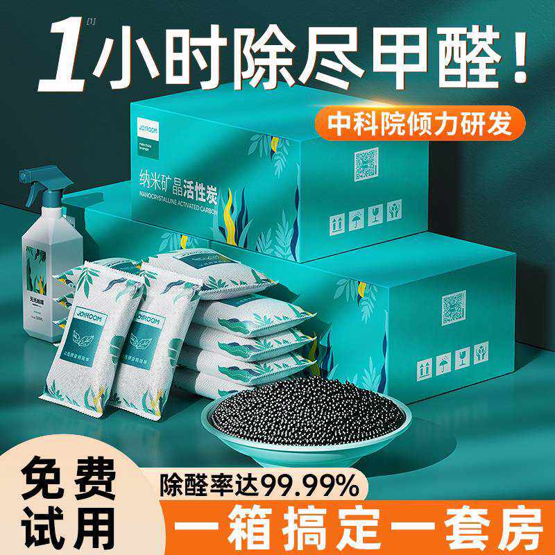 活性炭包除甲醛除味新房家用装修吸甲醛清除剂新车去味碳包竹