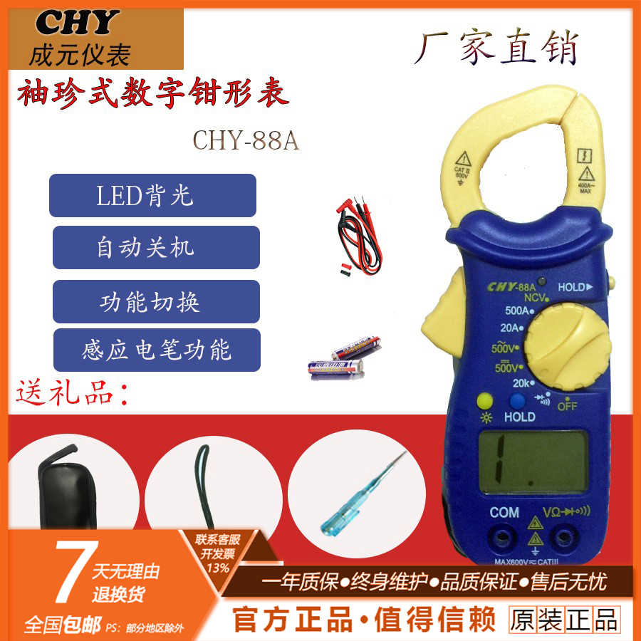 成元数字万能表CHY-88A 数显式钳形表 背光显示 88G多功能万用表