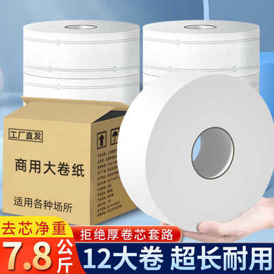 700克大卷纸厕纸用大盘纸酒店专用厕所卫生纸巾大圈整箱实惠装g