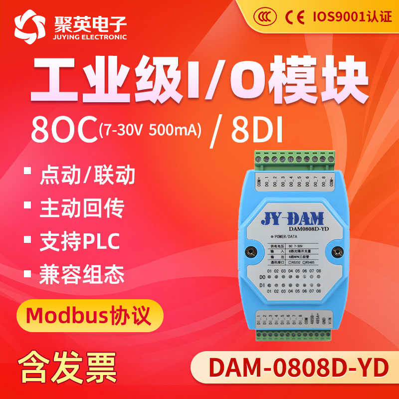 聚英8路开关量输入输出模块NPN隔离型8DI/8DO隔离RS485RS232通讯