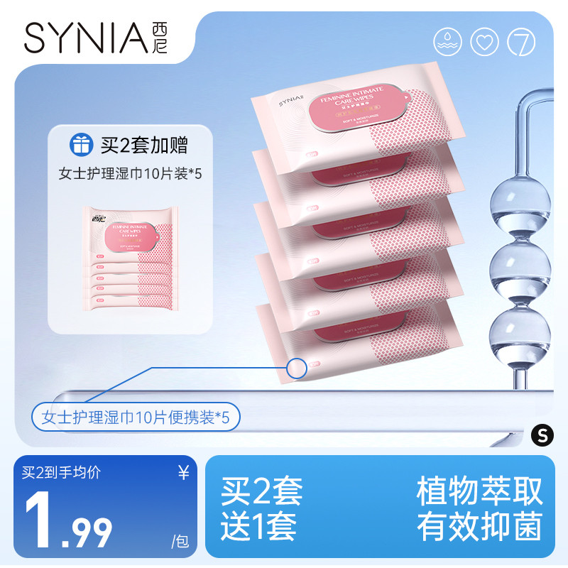 西尼湿巾女性私处专用除菌洁阴杀菌消毒便携卫生湿厕纸湿纸巾小包