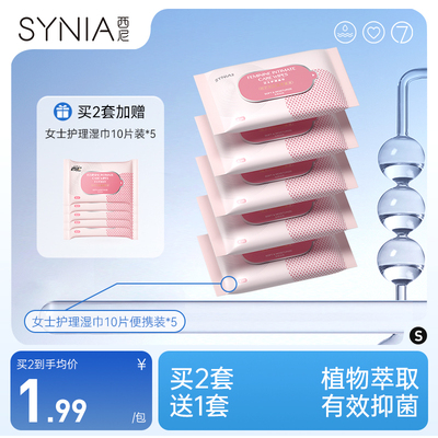 西尼湿巾女性私处专用除菌洁阴杀菌消毒便携卫生湿厕纸湿纸巾小包