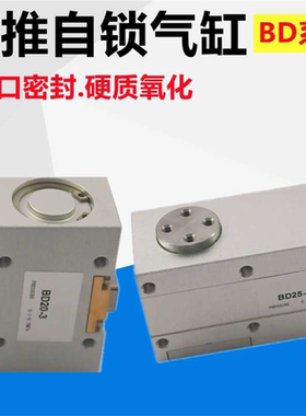 侧推自锁气缸SCCJLD20-3 25-4 BD20-3 TBD20-3气动元件厂家直销