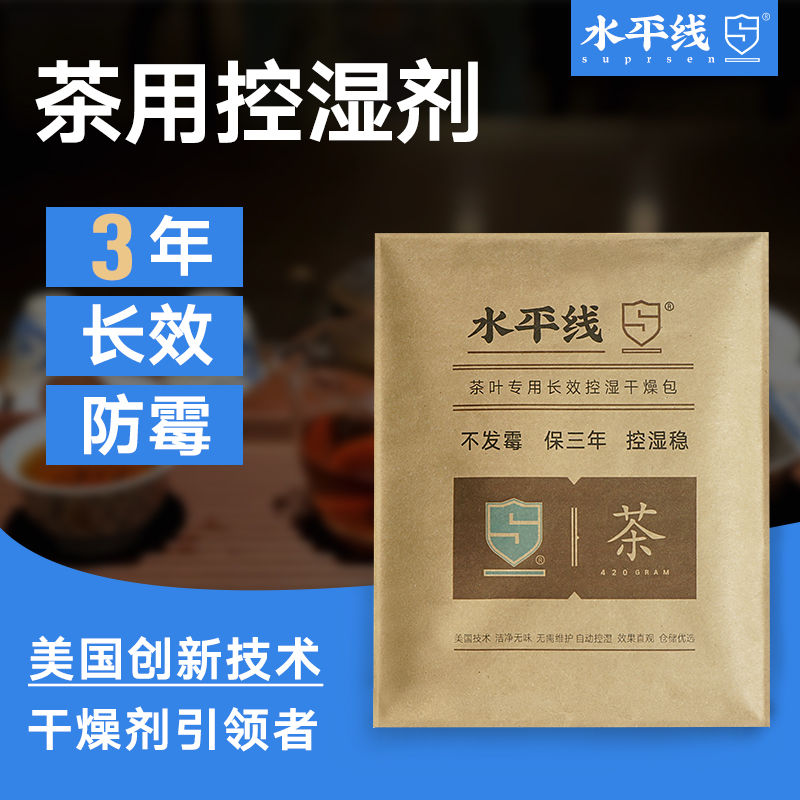 水平线茶叶干燥剂三年长效控湿普洱白茶黑茶陈皮吸湿防潮防霉食图片
