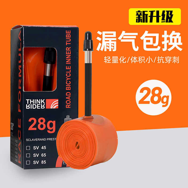 智骑新升级超轻内胎公路自行车法嘴700c车圈 TPU材质山地车内胎
