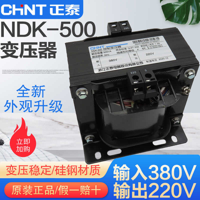 正品  控制变压器 NDK(BK)-500VA 380/220 输进380V 输出220V