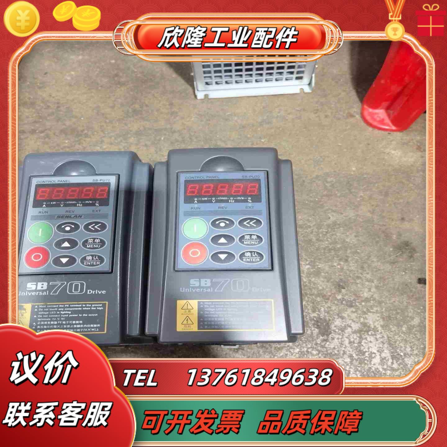 森兰SB70变频器075KW168议价